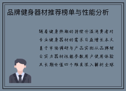 品牌健身器材推荐榜单与性能分析