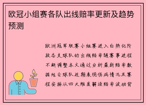 欧冠小组赛各队出线赔率更新及趋势预测