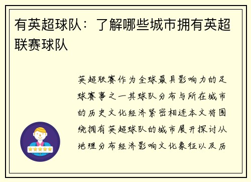 有英超球队：了解哪些城市拥有英超联赛球队